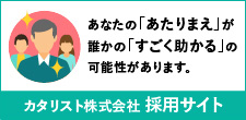就労支援あるく採用特設サイト